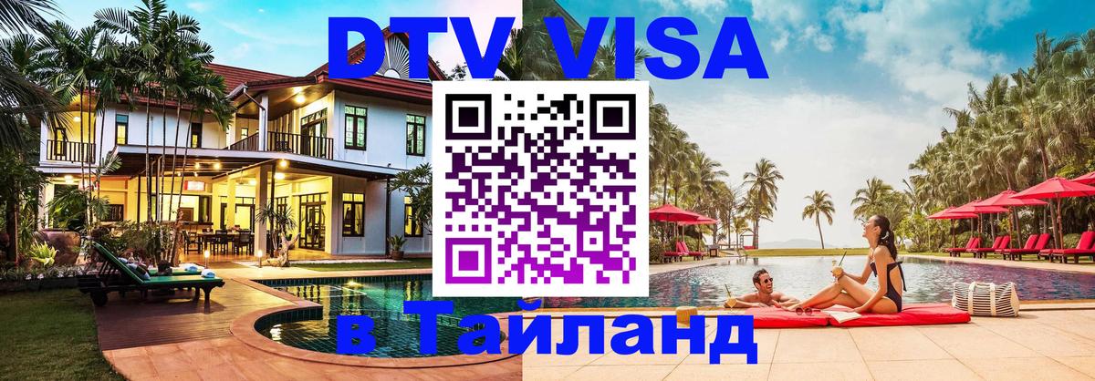 Цены на DTV визу в Таиланд — пакеты услуг, достаточно даже паспорта - 05.10.2025 